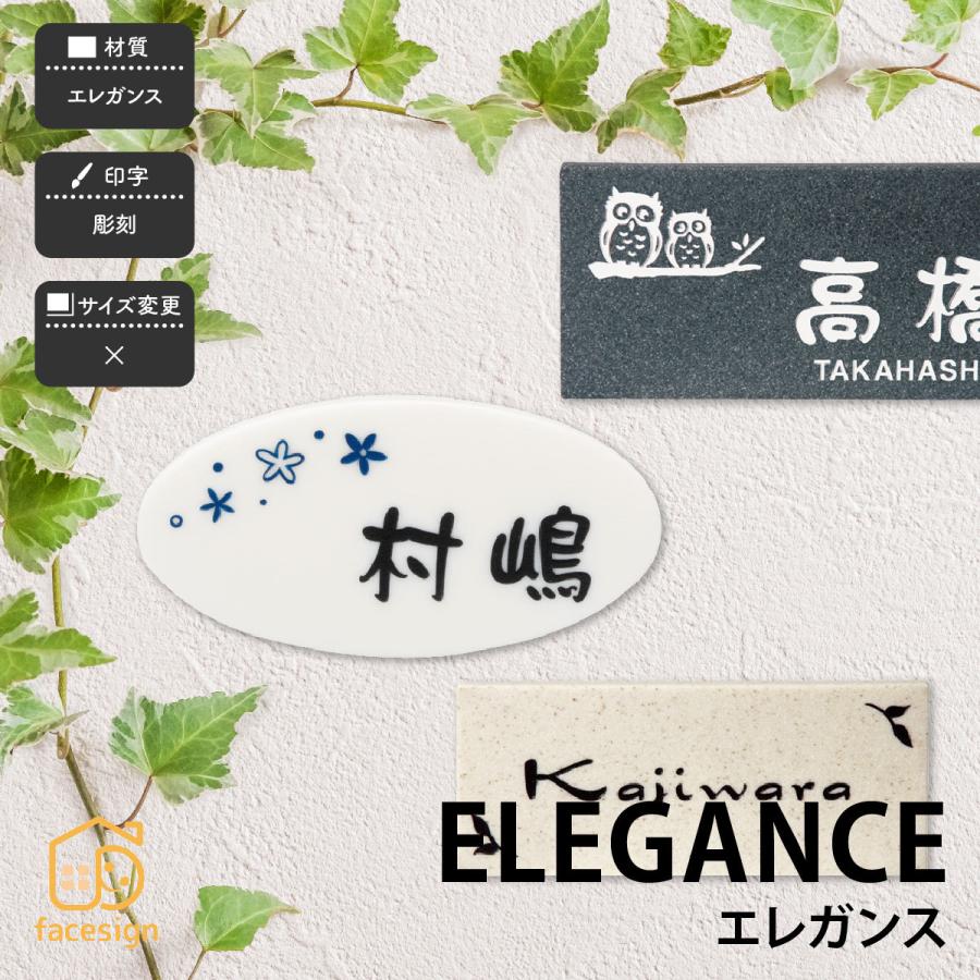 福彫 表札 おしゃれ アクリル エレガンス 戸建 おすすめ 上品 北欧 かわいい 福彫 ELEGANCE エレガンス | 