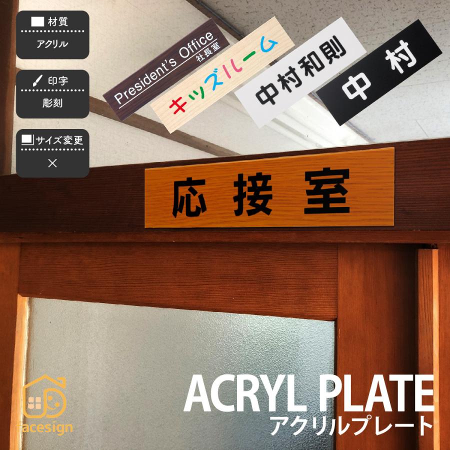 福彫 表札 おしゃれ アクリル 戸建 おすすめ シンプル カジュアル 福彫 ACRYL PLATE アクリルプレート | 