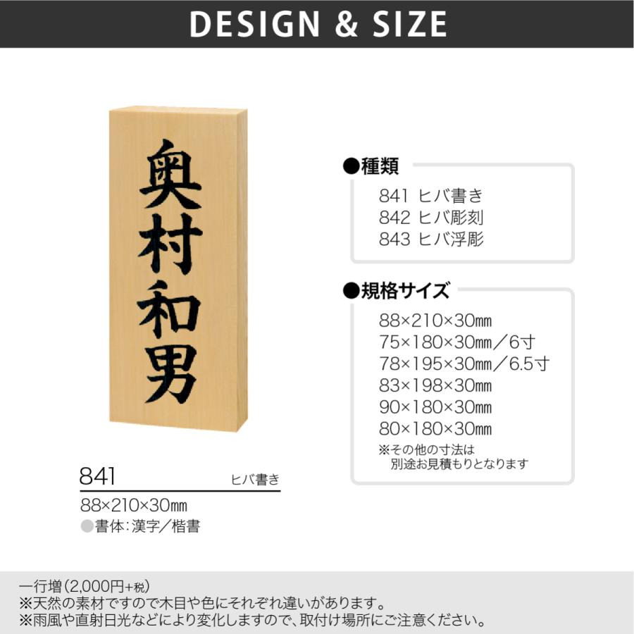 duemsページ　ひのきの木札 表札 木 ヒノキ サクラ ケヤキ 一位 延寿 ヒバ 戸建 和風 伝統的