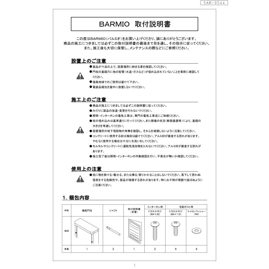 新春初売りセール実施中！福彫 ポスト 機能門柱 LED照明 宅配ボックス アルミニウム タイル 戸建 モダン かっこいい 福彫 BARMIO バルミオ |  | 05