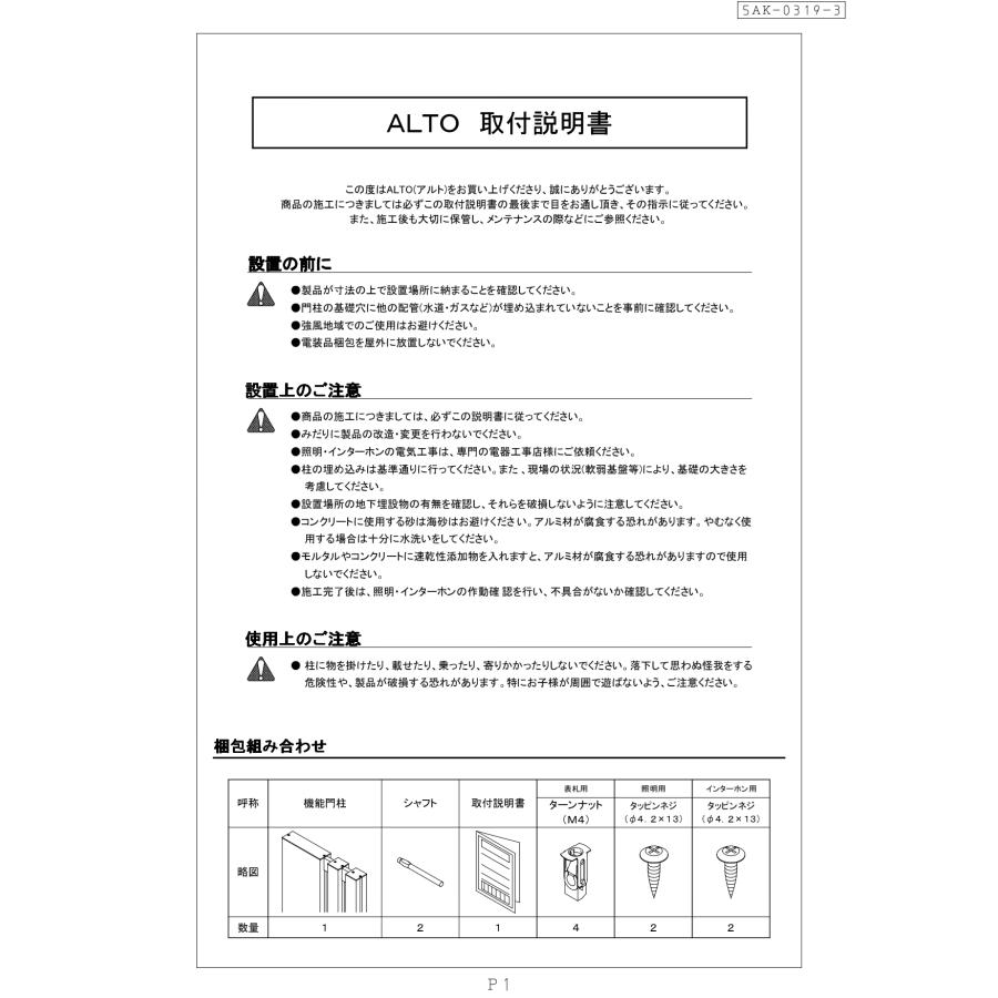 福彫 機能門柱 表札 ポスト LED照明 おしゃれ アルミニウム 戸建 スタイリッシュ シンプル 福彫 ALTO アルト |  | 10