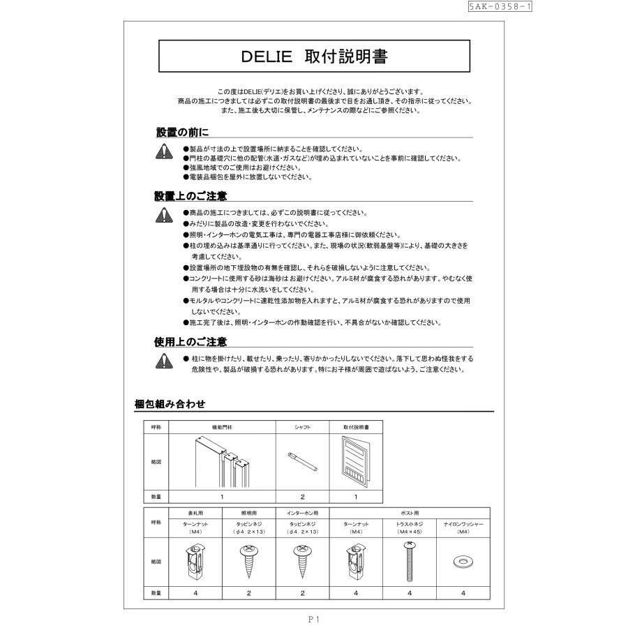 新春初売りセール実施中！福彫 機能門柱 表札 ポスト LED照明 アルミニウム 戸建 スタイリッシュ シンプル 福彫 DELIE デリエ |  | 10