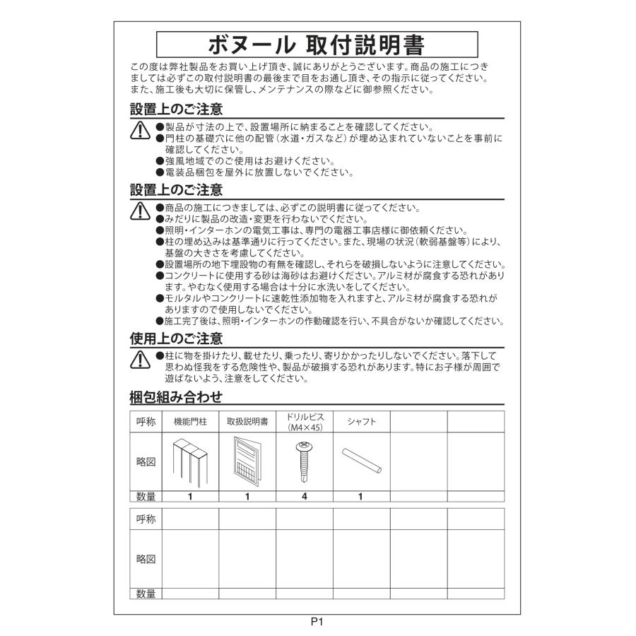 新春初売りセール実施中！福彫 機能門柱 ポスト LED照明 高耐候性木粉樹脂被覆アルミ 戸建 シンプル 福彫 BONHEUR ボヌール |  | 11