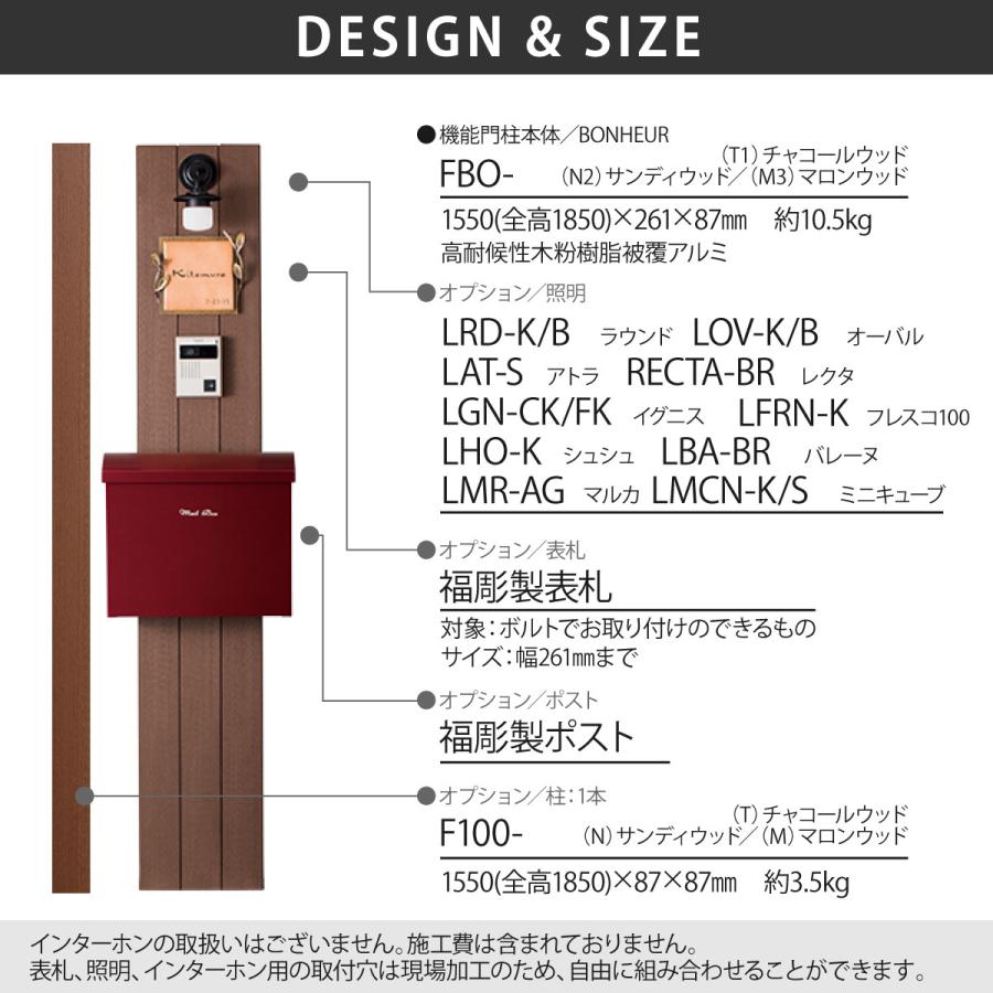 新春初売りセール実施中！福彫 機能門柱 ポスト LED照明 高耐候性木粉樹脂被覆アルミ 戸建 シンプル 福彫 BONHEUR ボヌール |  | 01