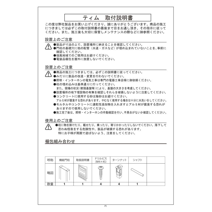 新春初売りセール実施中！福彫 機能門柱 ポスト LED照明 高耐候性木粉樹脂被覆アルミ 戸建 ナチュラル アンティーク シンプル 福彫 TIM ティム |  | 10
