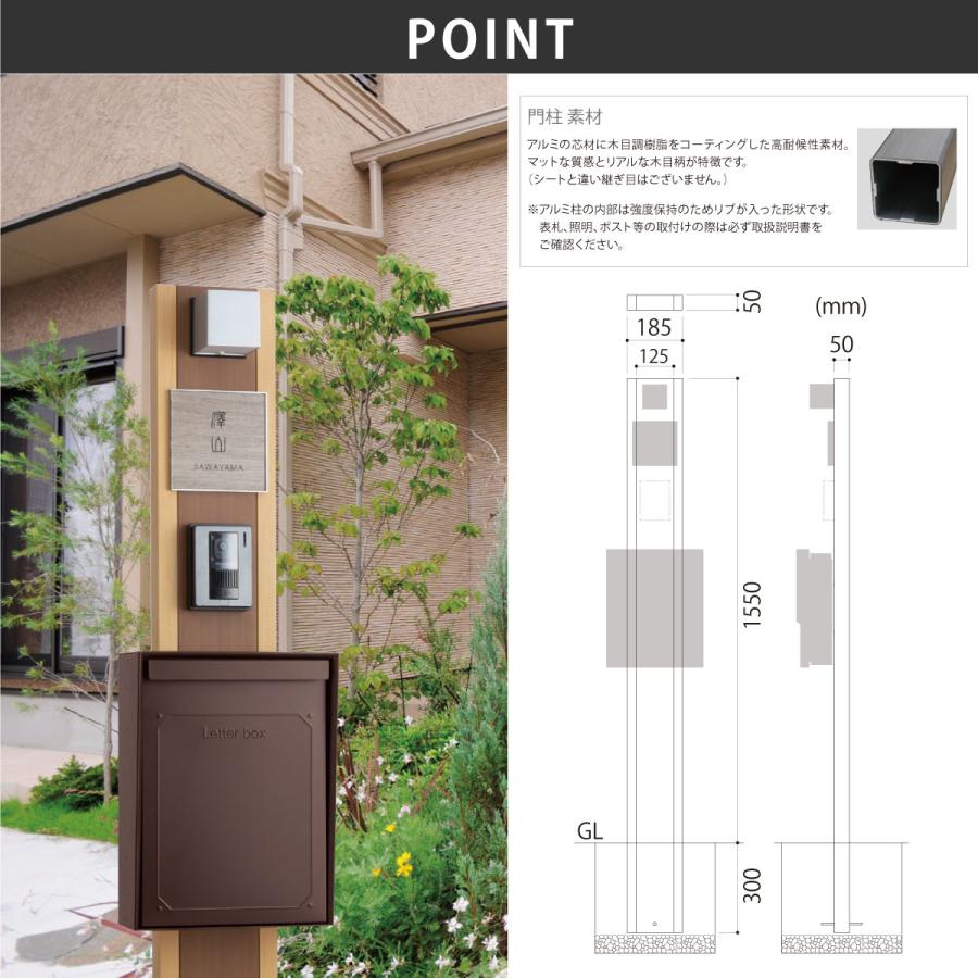 新春初売りセール実施中！福彫 機能門柱 ポスト LED照明 高耐候性木粉樹脂被覆アルミ 戸建 ナチュラル アンティーク シンプル 福彫 TIM ティム |  | 03