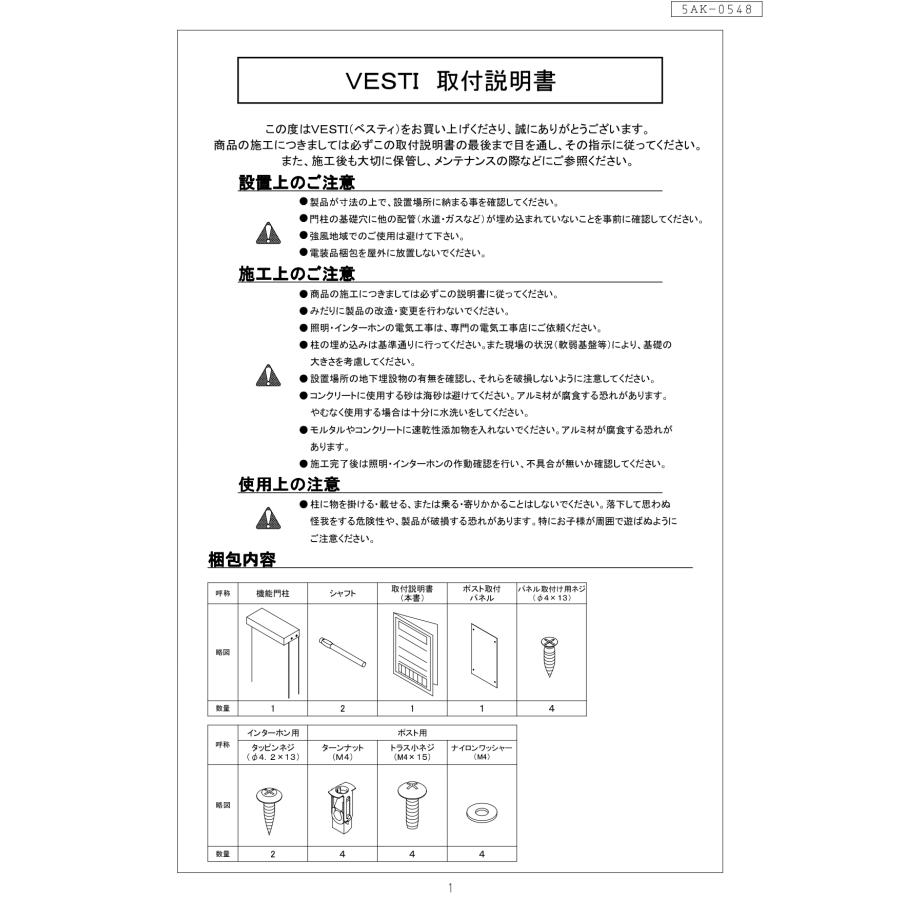 新春初売りセール実施中！福彫 機能門柱 表札 ポスト LED照明 アルミニウム 戸建 スタイリッシュ シンプル 福彫 VESTI ベスティ 専用照明付き |  | 09