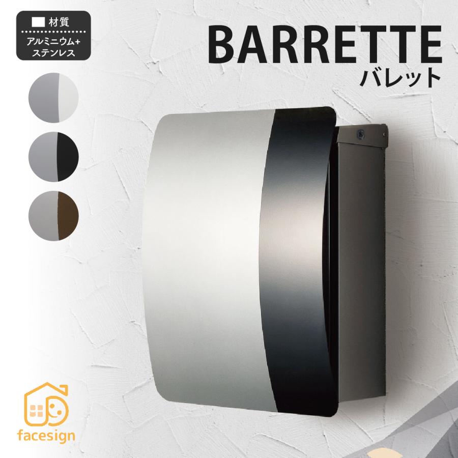 福彫 ポスト おしゃれ アルミニウム ステンレス 戸建 シンプル スタイリッシュ 福彫 BARRETTE バレット | 