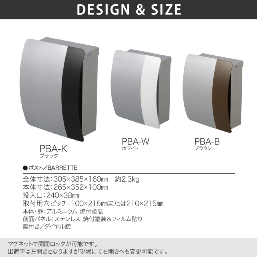 福彫 ポスト おしゃれ アルミニウム ステンレス 戸建 シンプル スタイリッシュ 福彫 BARRETTE バレット |  | 01