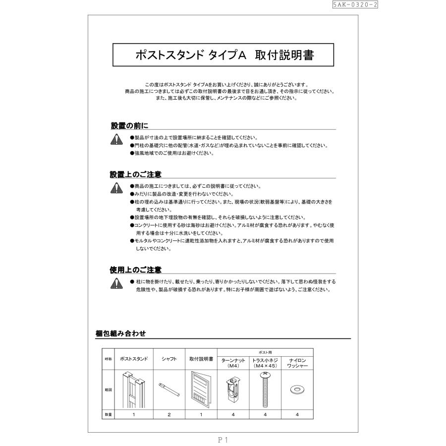 福彫 ポスト スタンド おしゃれ 送料無料 アルミニウム 戸建 おすすめ シンプル スタイリッシュ 福彫 ポストスタンド POST STAND TYPE-A タイプA |  | 10