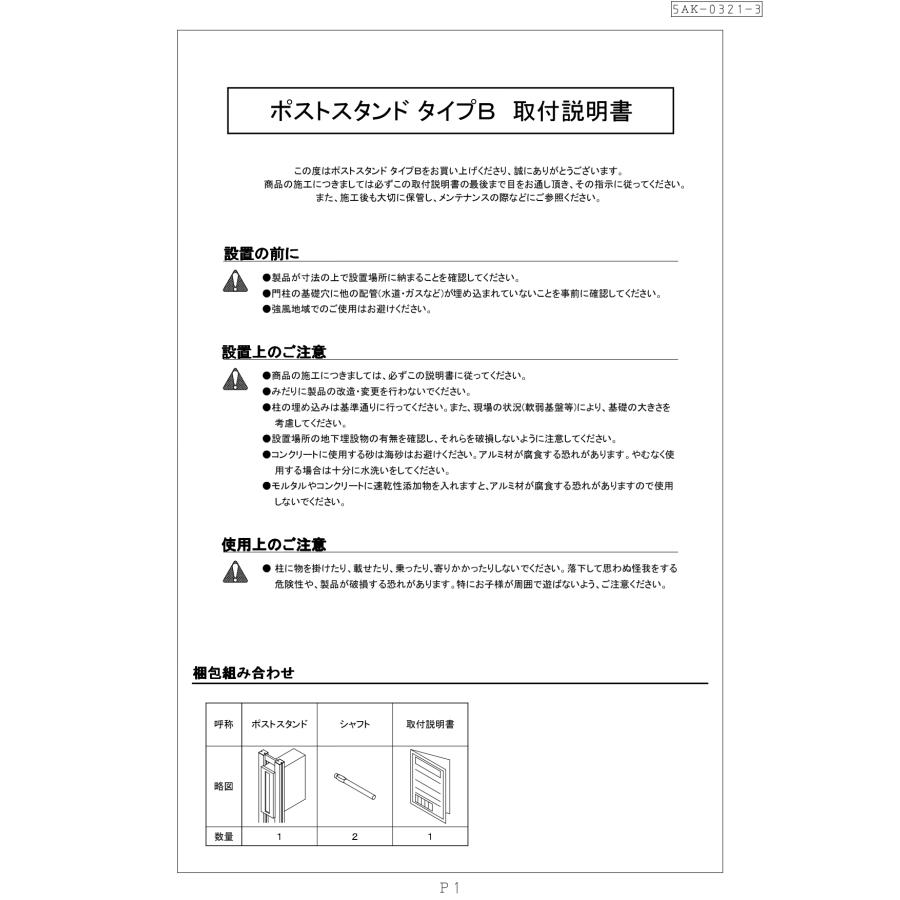 新春初売りセール実施中！福彫 ポスト スタンド おしゃれ 送料無料 アルミニウム 戸建 おすすめ シンプル スタイリッシュ 福彫 POST STAND TYPE-B タイプB |  | 05