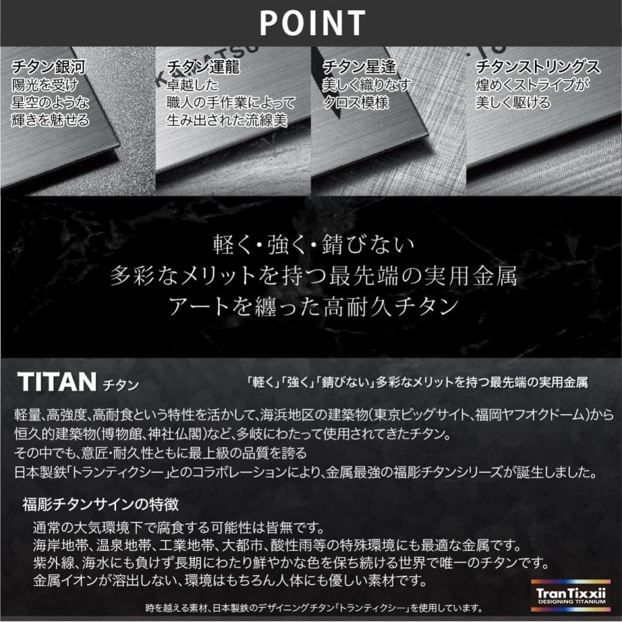 福彫 チタン 戸建 ラグジュアリー モダン スタイリッシュ 福彫 TITAN ART SINE DUO チタンアートサインデュオ |  | 02