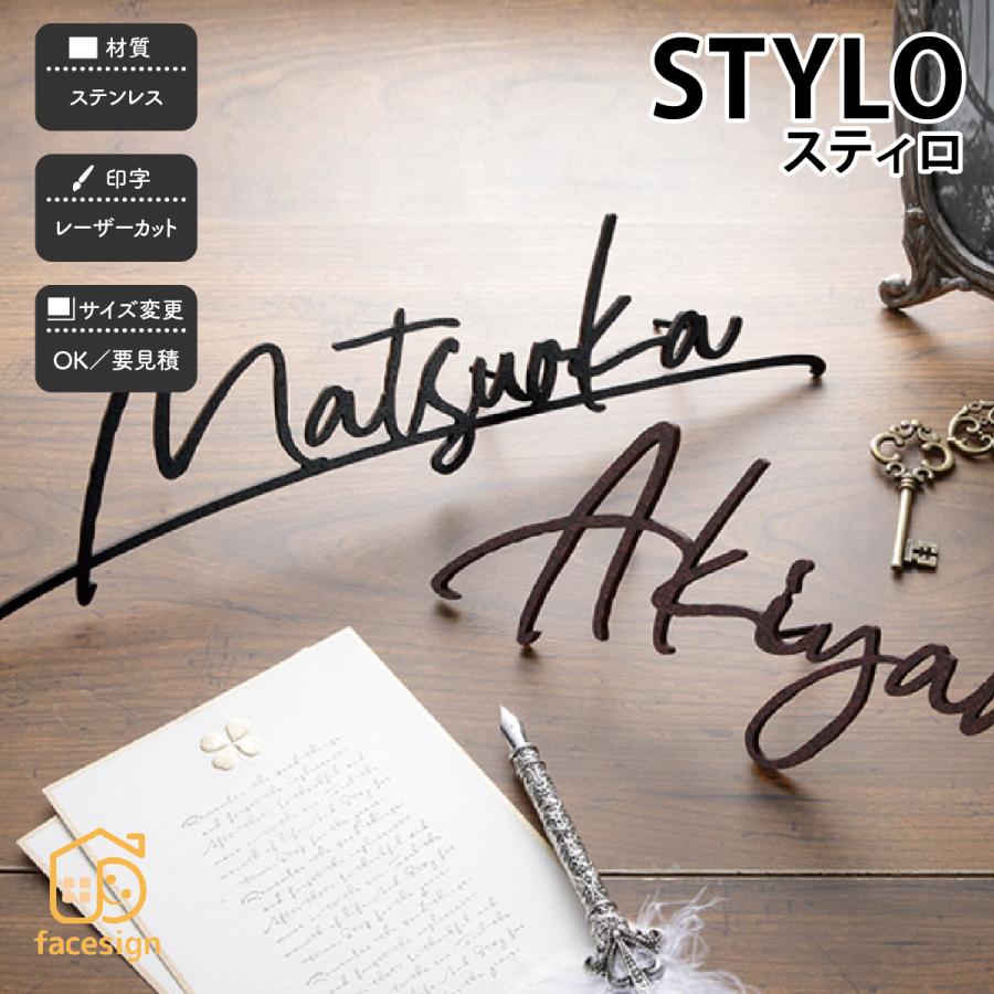 福彫 表札 ステンレス 戸建 アンティーク ヴィンテージ 福彫 STYLO スティロ | 