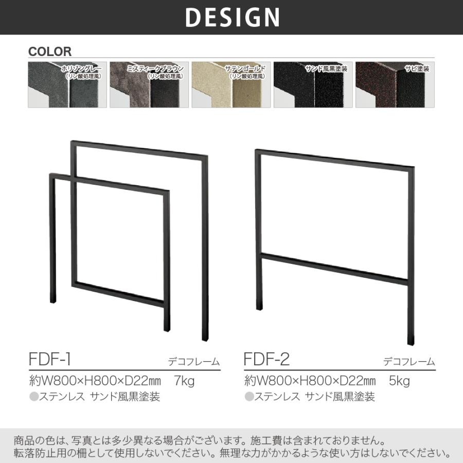 福彫 柵 おしゃれ ステンレス 外構 エクステリア シンプル モノトーン 福彫 DECO FRAME デコフレーム |  | 01