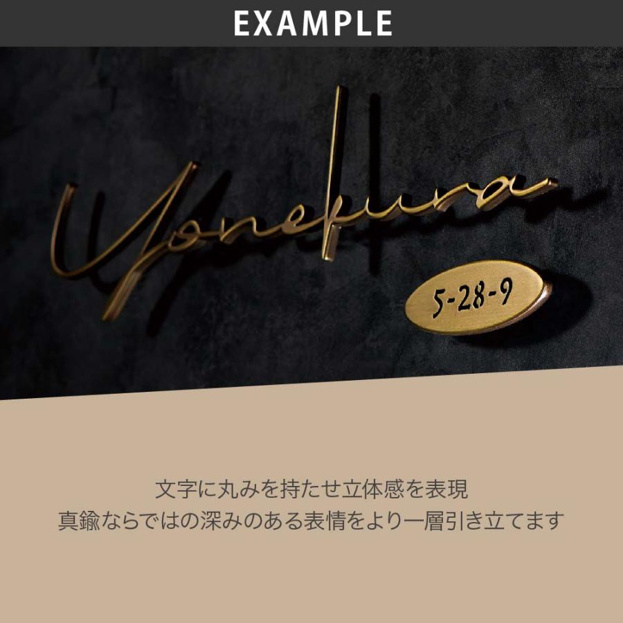 福彫 表札 おしゃれ 真鍮 外構 エクステリア 切文字 シンプル 上品 福彫 RASSIC ラシック |  | 06