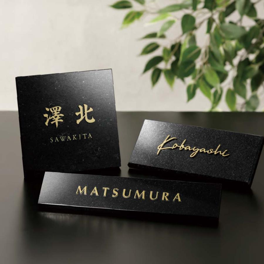 福彫 表札 おしゃれ 天然石 黒御影石 ステンレス 外構 エクステリア 切