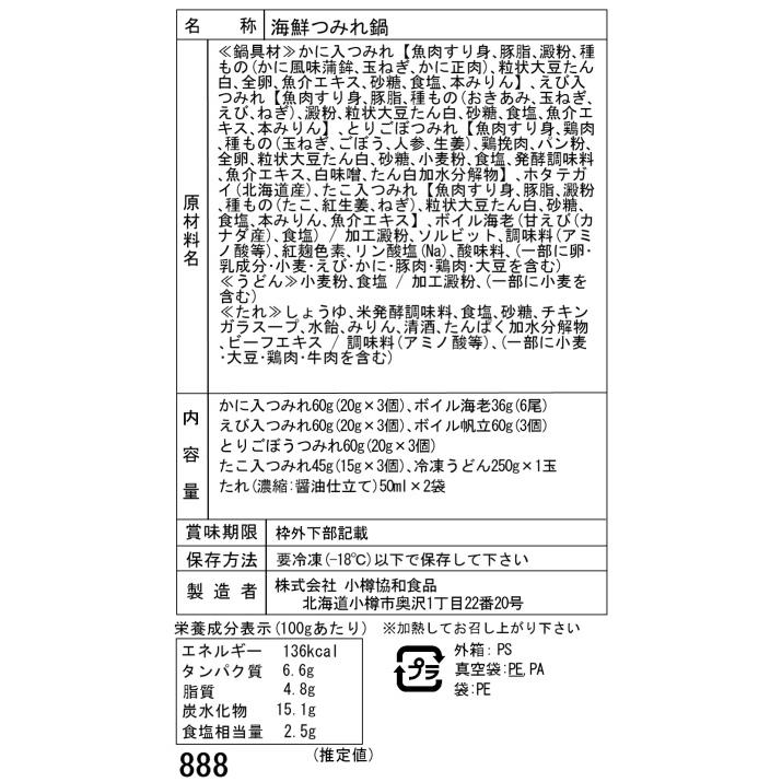 北海道 海鮮つみれ鍋 Hセット (4種のつみれ各3個入り)｜facesign｜05