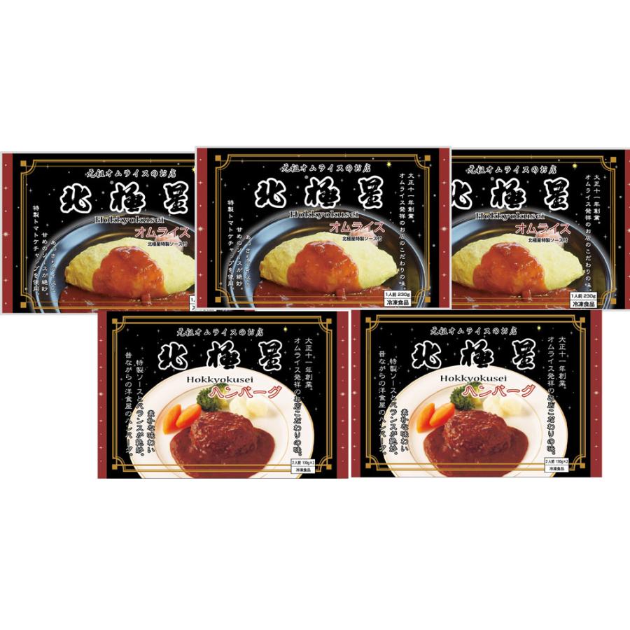 大阪 北極星 オムライス ハンバーグセット オムライス 0g ソース30g 3袋 ハンバーグ260g 130g 2 ソース付 2袋 Gourm フェイスサイン 通販 Yahoo ショッピング