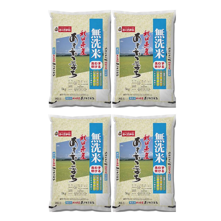 その他 無洗米 秋田県産 あきたこまち 5kg×4 5kg×4本