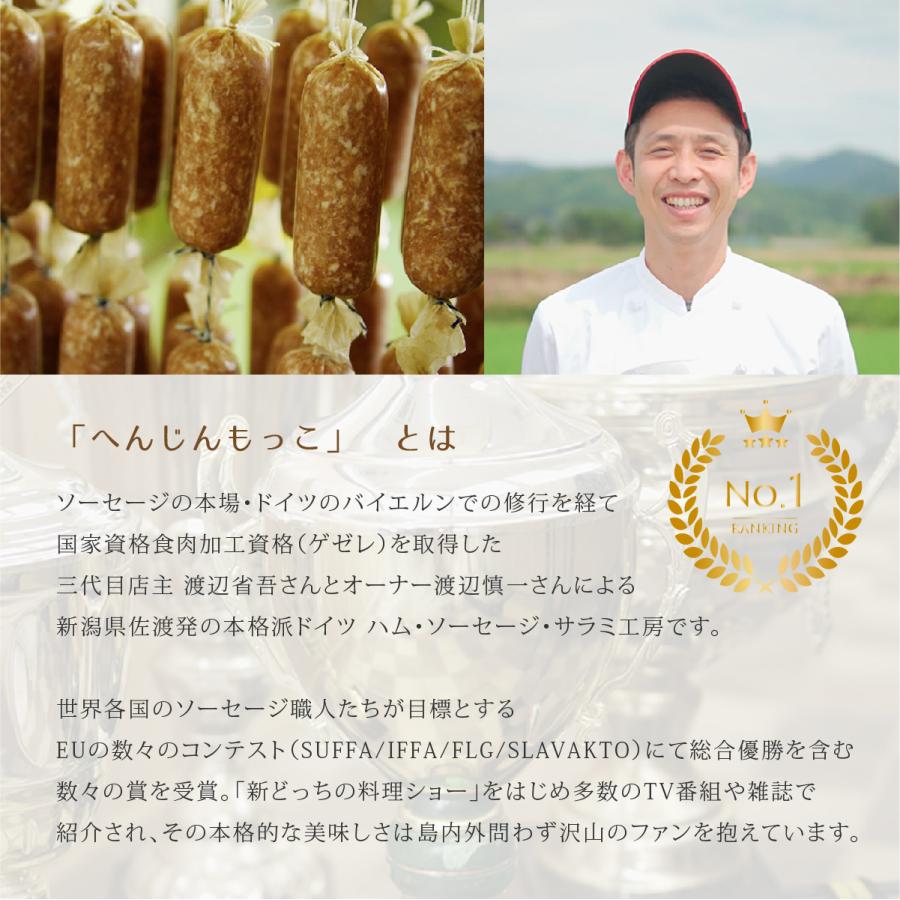 新春初売りセール実施中！送料無料 お昼の人気TV番組 ヒルナンデス！でも紹介 へんじんもっこ こだわりソーセージセット 新潟 佐渡 金賞 焼きソーセージ |  | 05