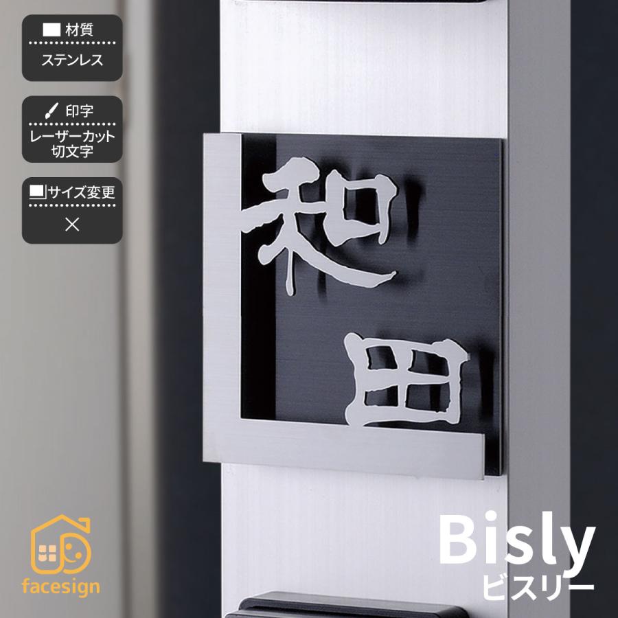 ホームサイン 表札 ステンレス 戸建 切文字 レーザー シンプル  ホームサイン 色違いの金属素材が織り成す表札 ビスリー | 