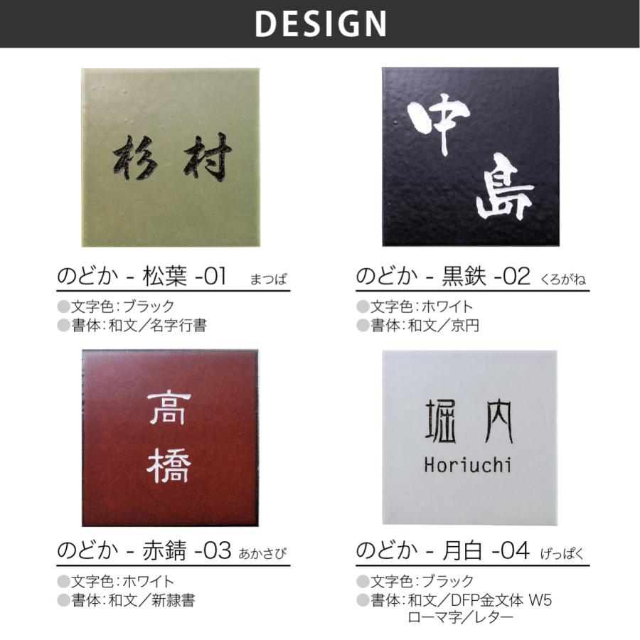 ホームサイン 表札 タイル 戸建 モダン 和風 ブラスト彫刻 ホームサイン 丁寧に焼き上げられた厚みのある和風表札 長閑 のどか |  | 01