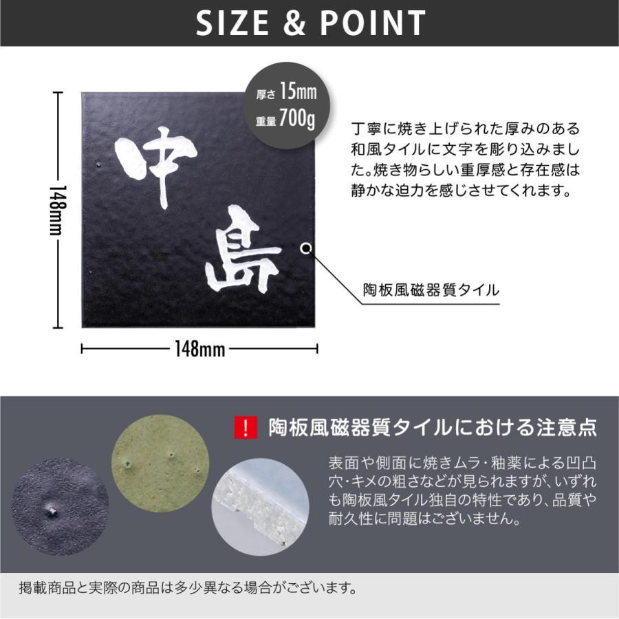 ホームサイン 表札 タイル 戸建 モダン 和風 ブラスト彫刻 ホームサイン 丁寧に焼き上げられた厚みのある和風表札 長閑 のどか |  | 02