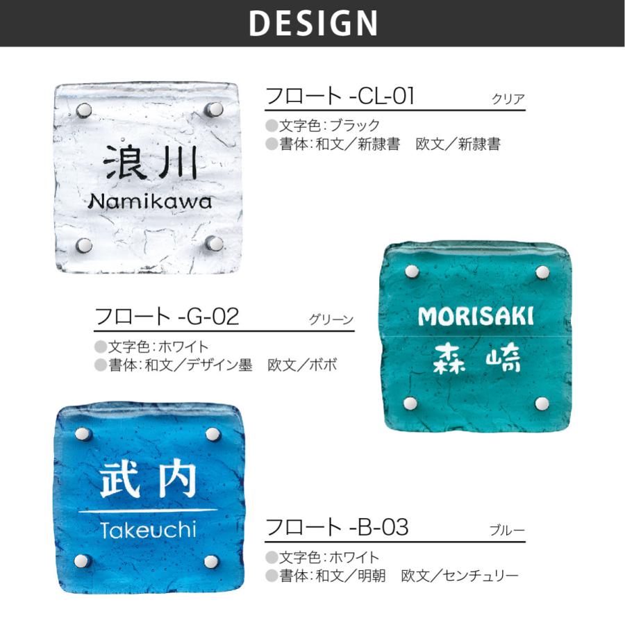 ホームサイン 表札 焼成 ガラス 戸建 モダン 北欧 ブラスト彫刻 ホームサイン 清涼感をもたらしてくれる表札 フロート |  | 01