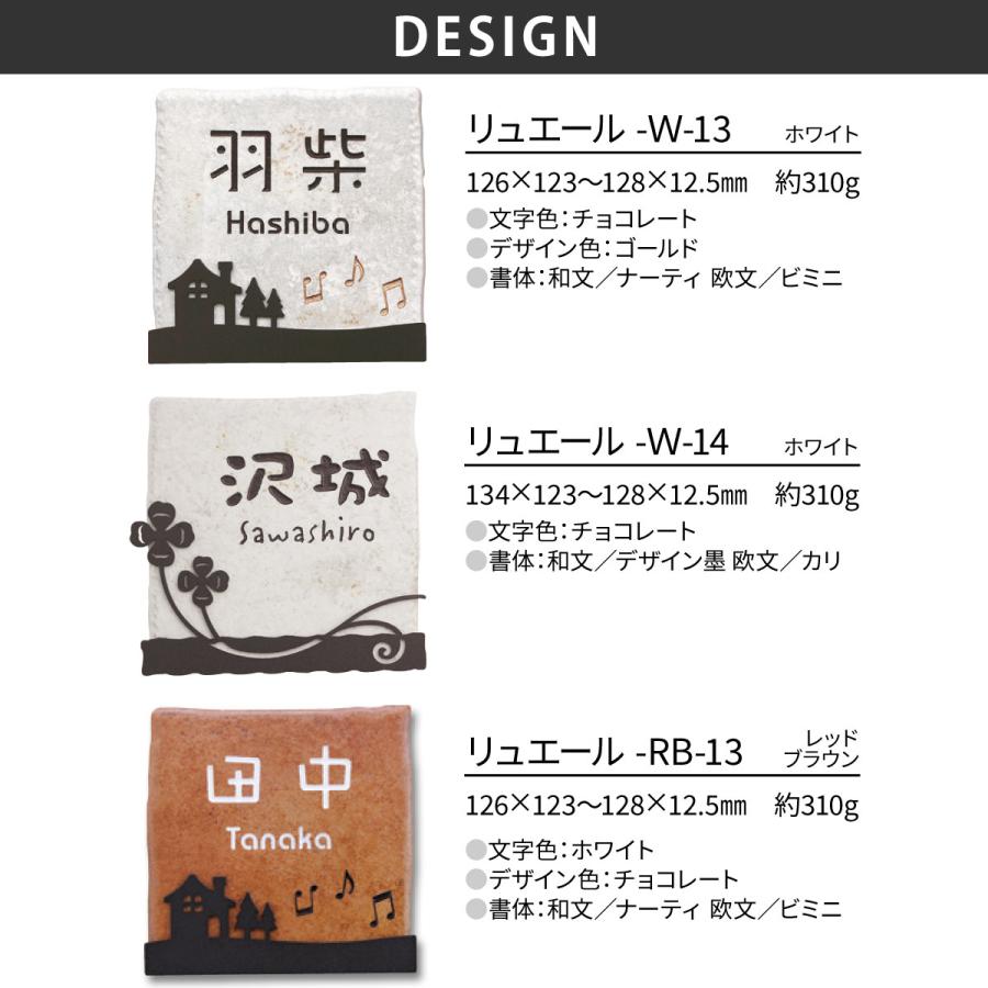 ホームサイン 表札 おしゃれ 送料無料 タイル表札 戸建 モダン 北欧 おすすめ ホームサイン 新築  手作り風表札 リュエール |  | 01