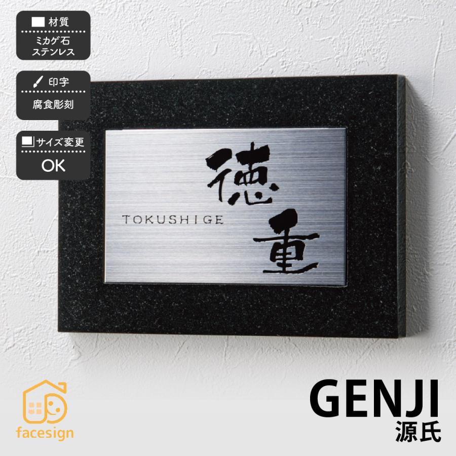 ホームサイン 表札 おしゃれ ミカゲ石 ステンレス 戸建 モダン 北欧 ブラスト彫刻 ホームサイン 新築 立体感のある表札 源氏 | 