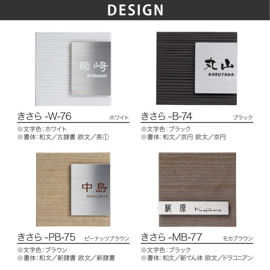 ホームサイン 表札 おしゃれ タイル ステンレス 戸建 モダン 北欧 おすすめ ホームサイン 腐蝕彫刻 立体感のある表札 きさら |  | 01