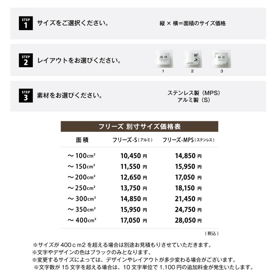 ホームサイン 表札 おしゃれ 表札 戸建て ホームサイン フリーサイズ オリジナルデザイン ステンレス アルミ フリーズ |  | 02