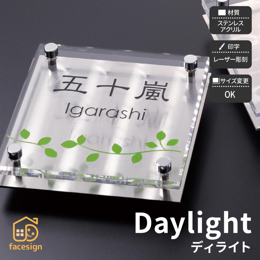 ホームサイン 表札 おしゃれ ステンレス アクリル 戸建 モダン ホームサイン レーザー彫刻 職人の技が光る ディライト | 