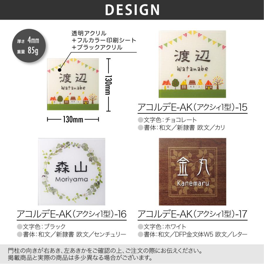 ホームサイン 表札 おしゃれ エクステリアメーカー対応 ステンレス アクリル 戸建 モダン ホームサイン 北欧 LIXIL リクシル 機能門柱アクシィ１型 表札 |  | 01