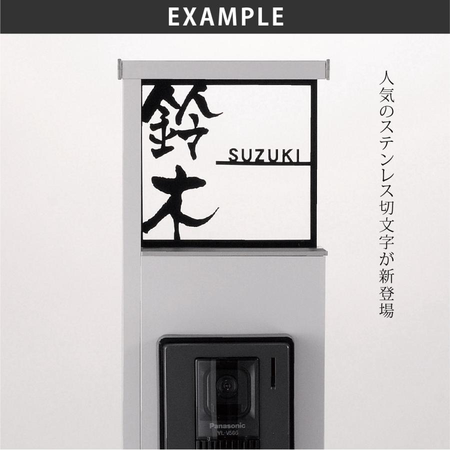 表札 おしゃれ エクステリアメーカー対応 ステンレス アクリル 戸建 モダン ホームサイン 北欧 LIXIL リクシル 機能門柱アクシィ１型 表札｜facesign｜05