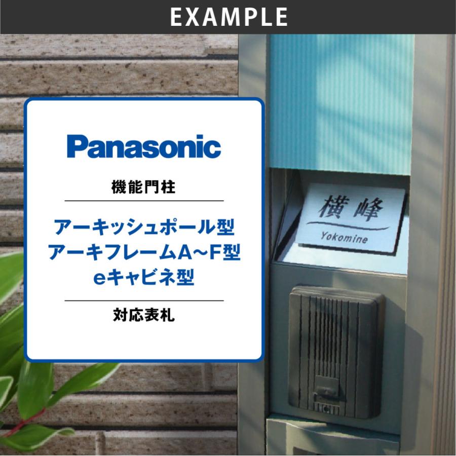 新春初売りセール実施中！ホームサイン 表札 おしゃれ 送料無料 エクステリア対応表札 アーキッシュポール型 アーキフレームA〜F型 eキャビネ型 |  | 05