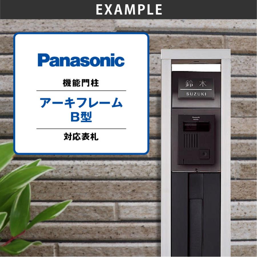 新春初売りセール実施中！ホームサイン 表札 アーキフレームＢ型対応表札 エクステリア対応表札 戸建 モダン ホームサイン 北欧 アーキフレームＢ型 |  | 04