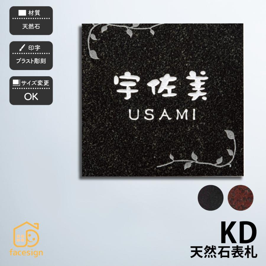 ホームサイン 表札 おしゃれ 送料無料 天然石 黒御影 赤御影 ブルーパール ブラスト彫刻 戸建  ホームサイン 北欧 おすすめ 天然石表札KD | 