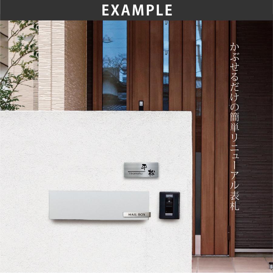 ホームサイン 表札 おしゃれ 送料無料 リニューアル 引越し 賃貸 戸建 ホームサイン おすすめ かぶせるタイプ 表札 カブセーノ |  | 05