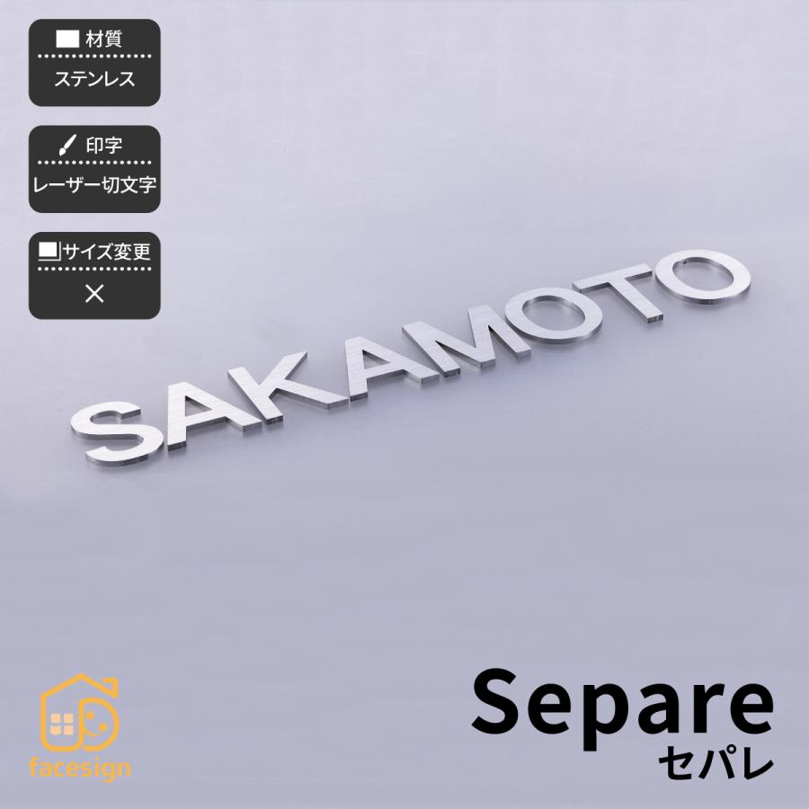 ホームサイン 表札 ステンレス 戸建 かわいい レーザー切文字 ホームサイン 両面テープでかんたん取り付け セパレ（1文字） | 