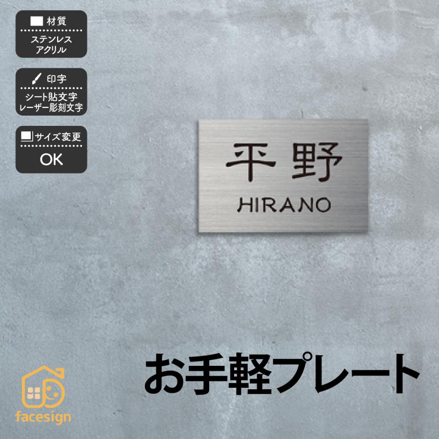 彫刻 サイン ホームサイン 表札 おしゃれ ステンレス アクリル 1mm厚 2mm厚