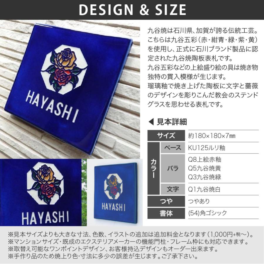 新春初売りセール実施中！川田美術陶板 表札 おしゃれ ステンド九谷 九谷焼 戸建 マンション おすすめ シンプル 伝統工芸 川田美術陶板 SQ1 薔薇 |  | 01