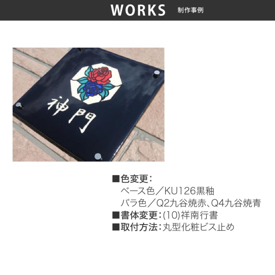 新春初売りセール実施中！川田美術陶板 表札 おしゃれ ステンド九谷 九谷焼 戸建 マンション おすすめ シンプル 伝統工芸 川田美術陶板 SQ1 薔薇 |  | 02