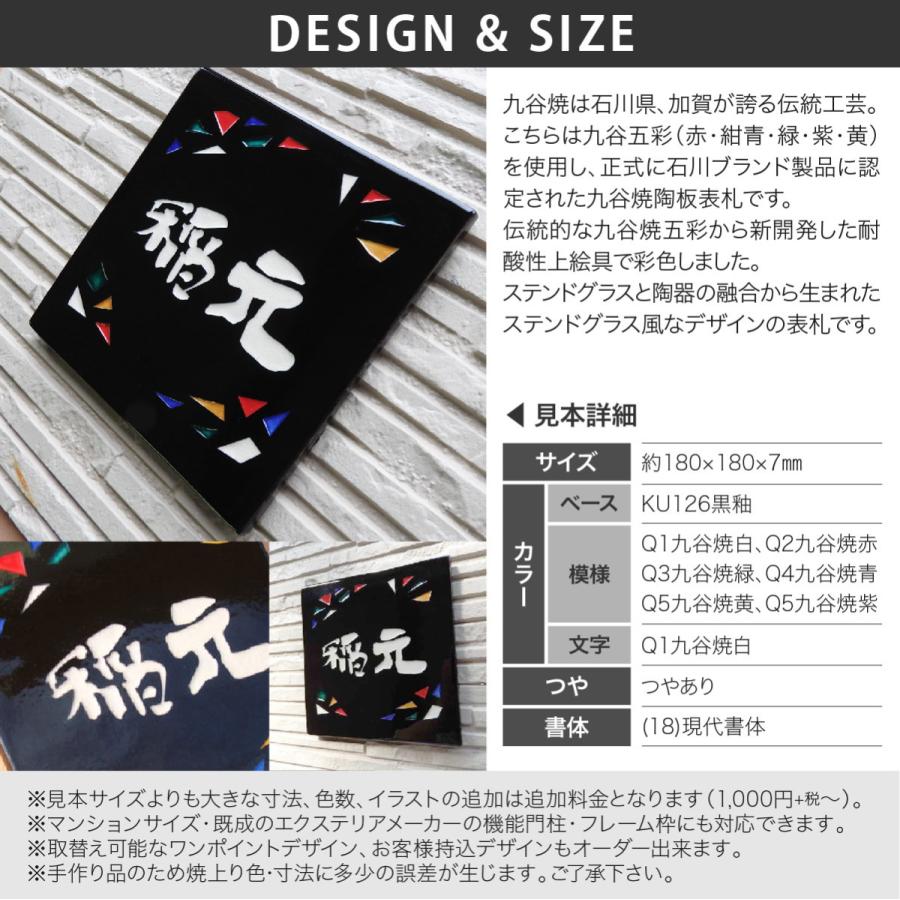 新春初売りセール実施中！川田美術陶板 表札 おしゃれ ステンド九谷 九谷焼 戸建 マンション おすすめ ポップ 伝統工芸 川田美術陶板 SQ2 星空 |  | 01