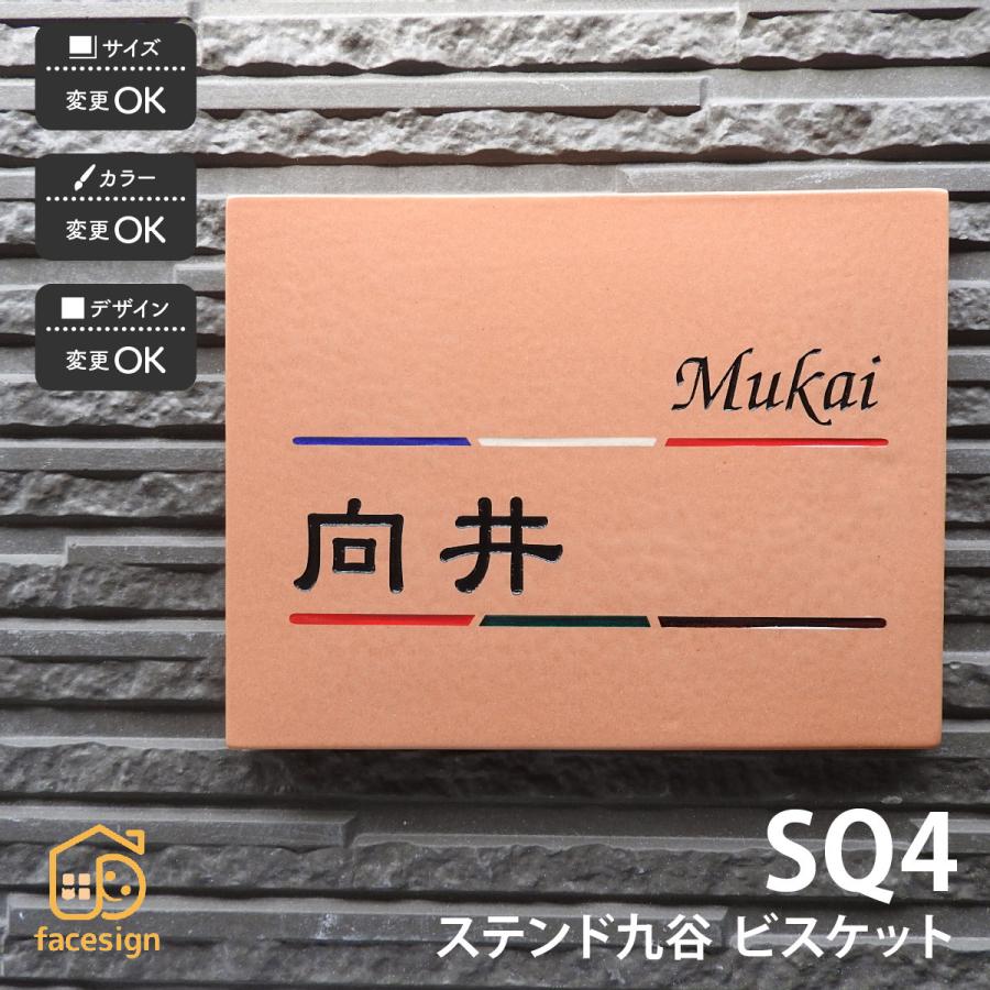 表札 おしゃれ 送料無料 ステンド九谷 九谷焼 戸建 マンション おすすめ ポップ かわいい 伝統工芸 川田美術陶板 Sq4 ビスケット Ka004 表札の通販専門店フェイスサイン 通販 Yahoo ショッピング