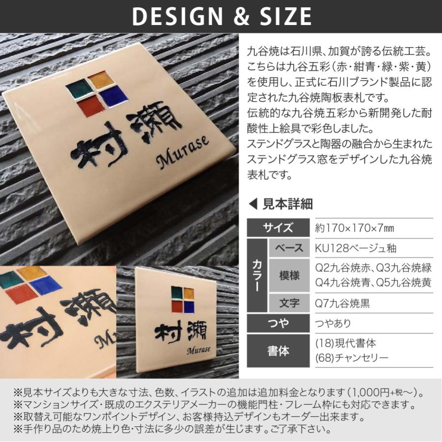 川田美術陶板 表札 ステンド九谷 九谷焼 戸建 マンション ポップ かわいい 伝統工芸 川田美術陶板 SQ5 窓ベージュ |  | 01