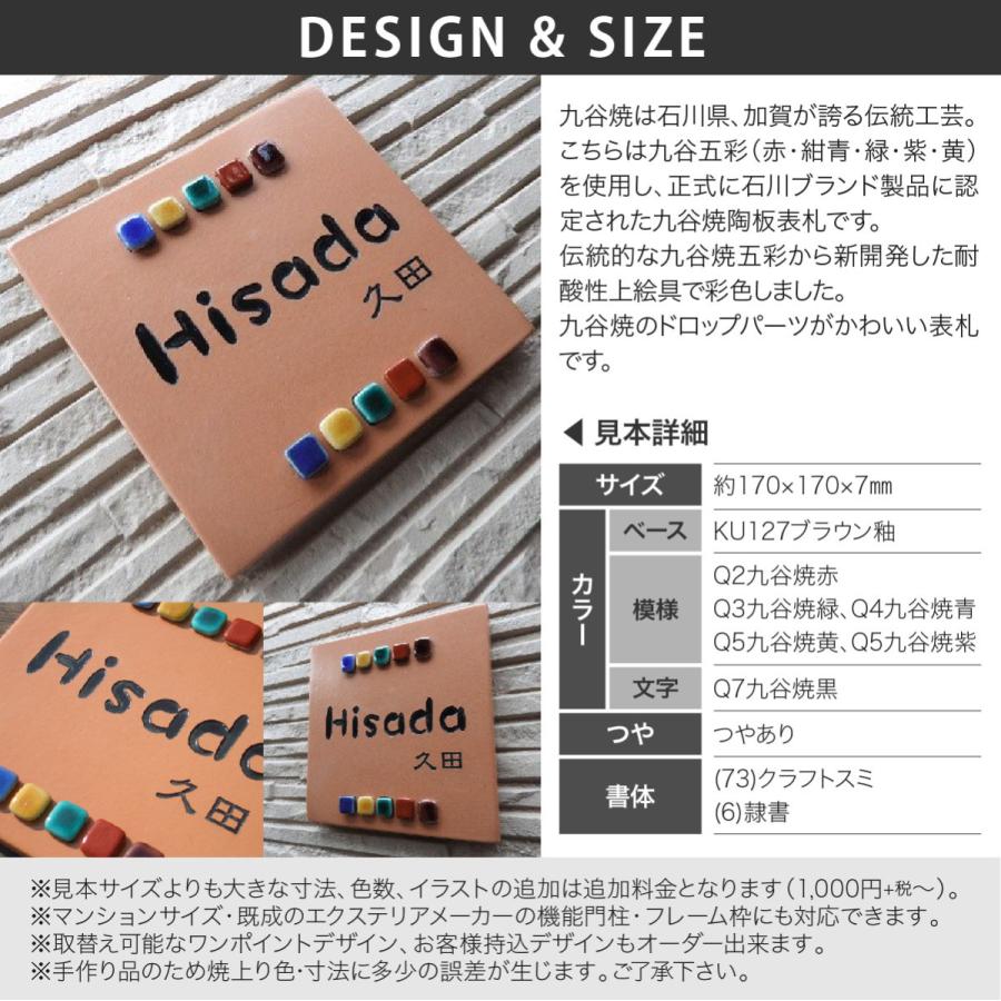 川田美術陶板 表札 おしゃれ ステンド九谷 九谷焼 戸建 マンション ポップ 伝統工芸 川田美術陶板 SQ9 ドロップ・トキメキ |  | 01