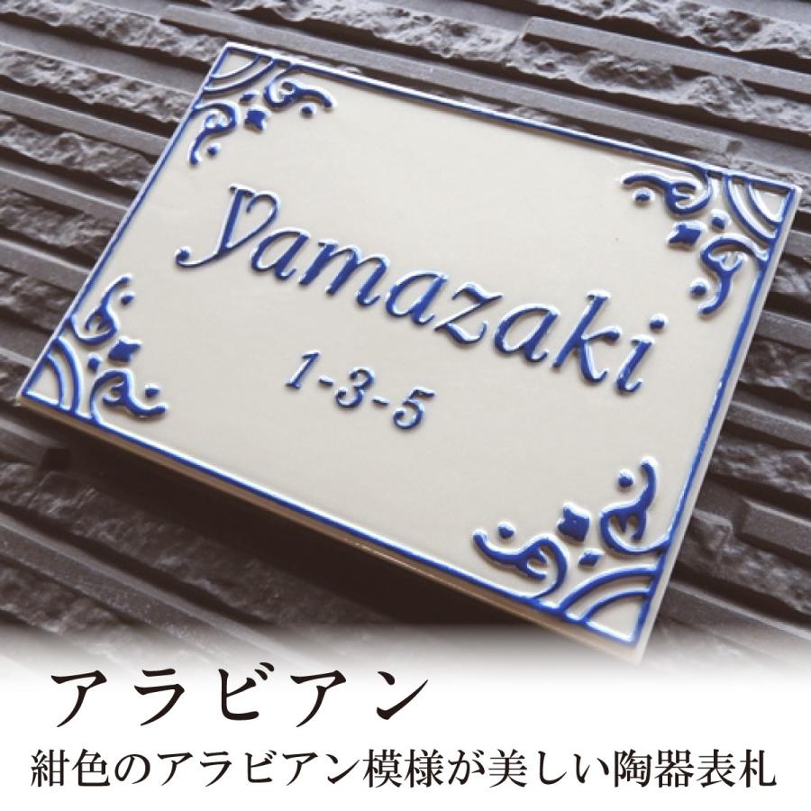 表札 おしゃれ タイル 送料無料 陶器 手作り 戸建 縁起のよい 風水 おすすめ 川田美術陶板 アラビアン長方形 Ka010k152 表札の通販専門店フェイスサイン 通販 Yahoo ショッピング