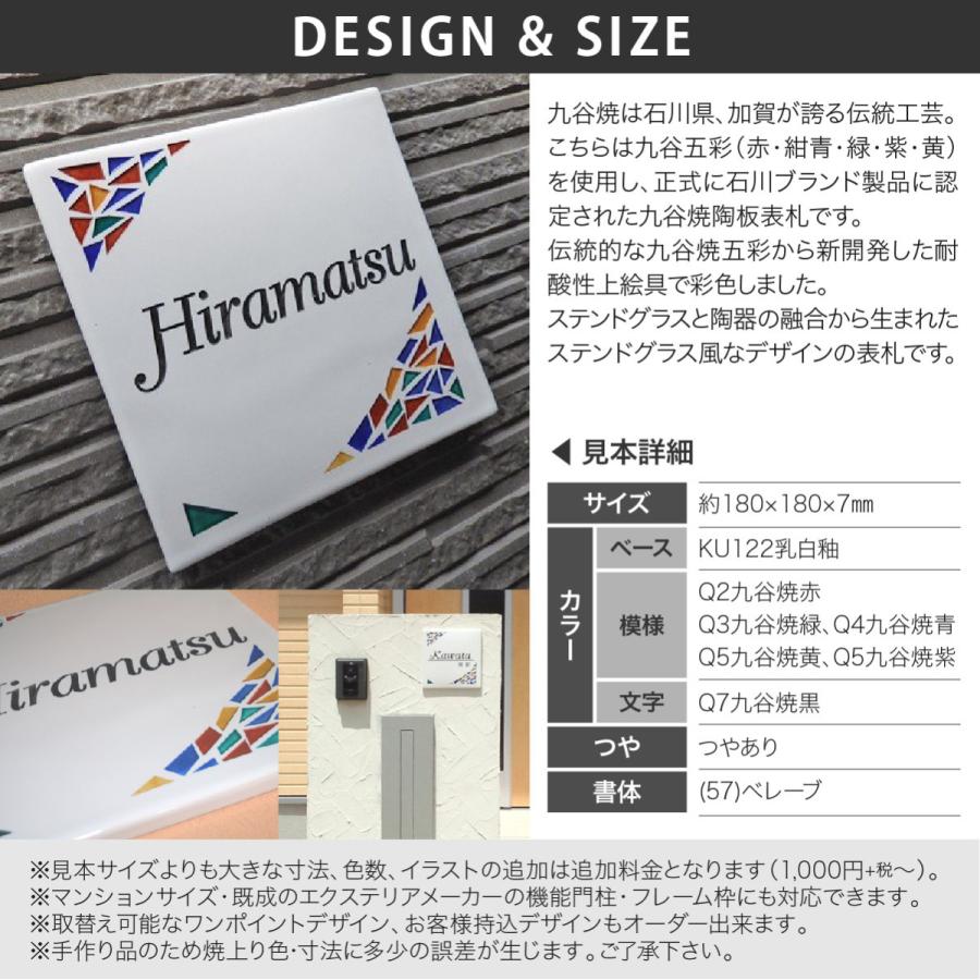 川田美術陶板 表札 おしゃれ ステンド九谷 九谷焼 戸建 マンション シンプル 伝統工芸 川田美術陶板 SQ10 モザイク |  | 01