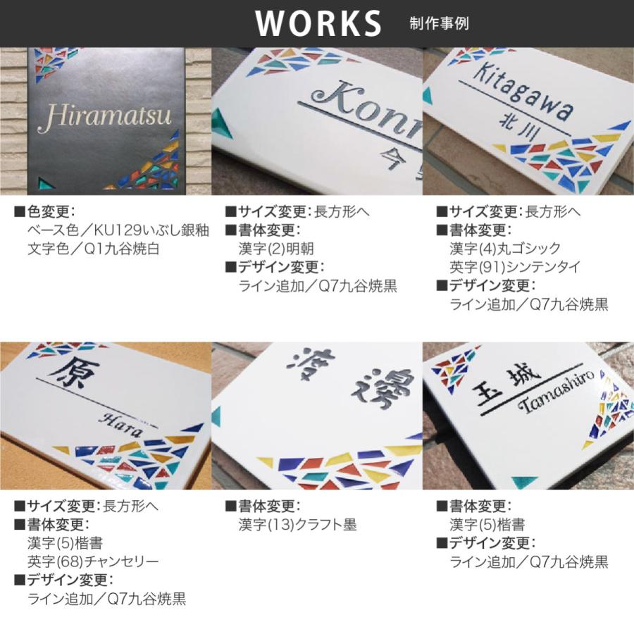 川田美術陶板 表札 おしゃれ ステンド九谷 九谷焼 戸建 マンション シンプル 伝統工芸 川田美術陶板 SQ10 モザイク |  | 02